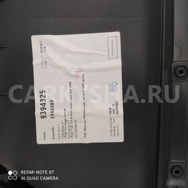 Обшивка двери BMW 1 F20 N13 BMW 1er 